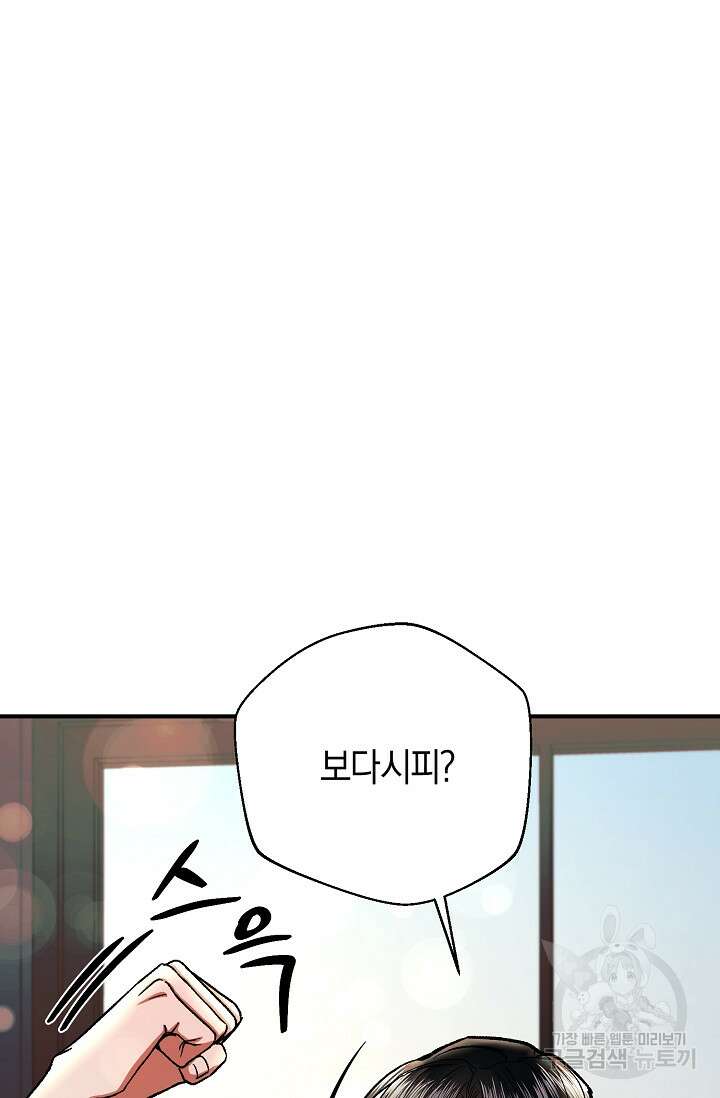 위시(WISH) 39화 114