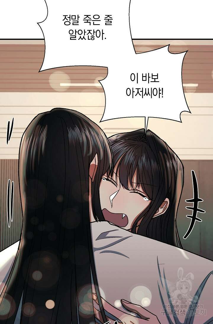 위시(WISH) 39화 124