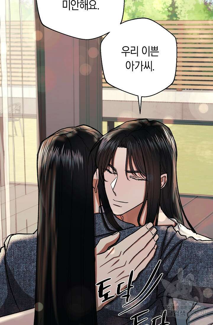 위시(WISH) 39화 126