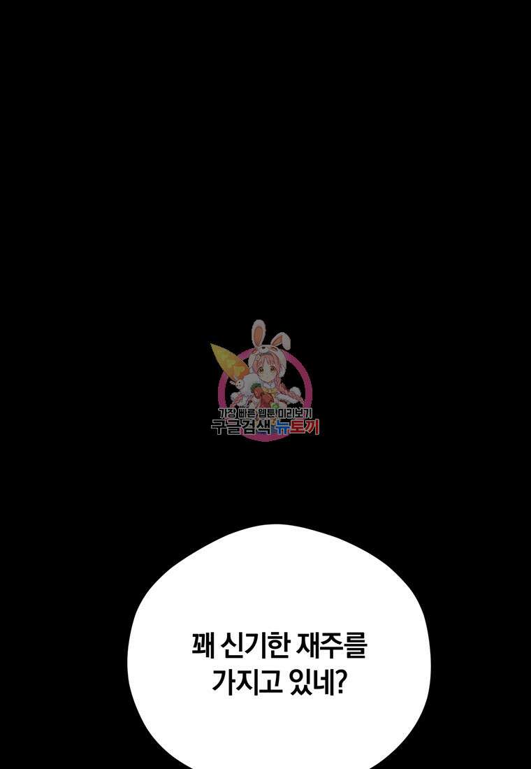 도망쳤더니 결혼을 하게 됐습니다 3화 1