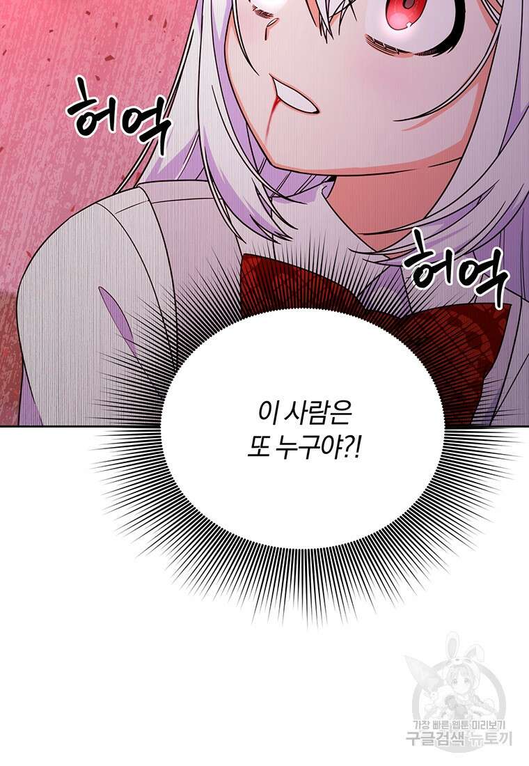 도망쳤더니 결혼을 하게 됐습니다 3화 4