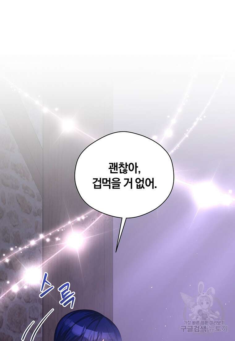 도망쳤더니 결혼을 하게 됐습니다 3화 5