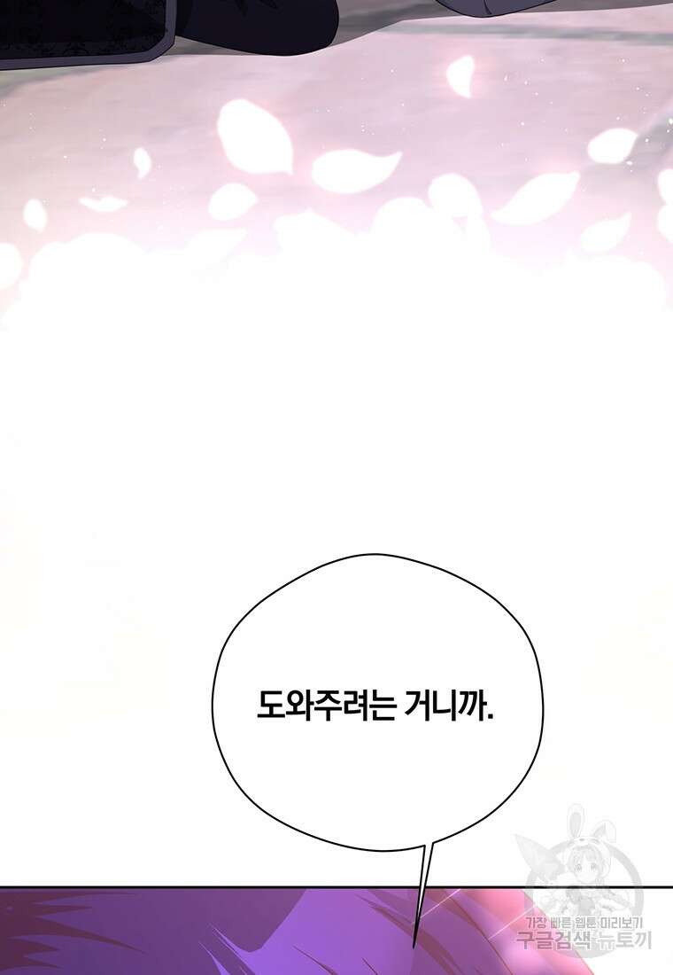 도망쳤더니 결혼을 하게 됐습니다 3화 7