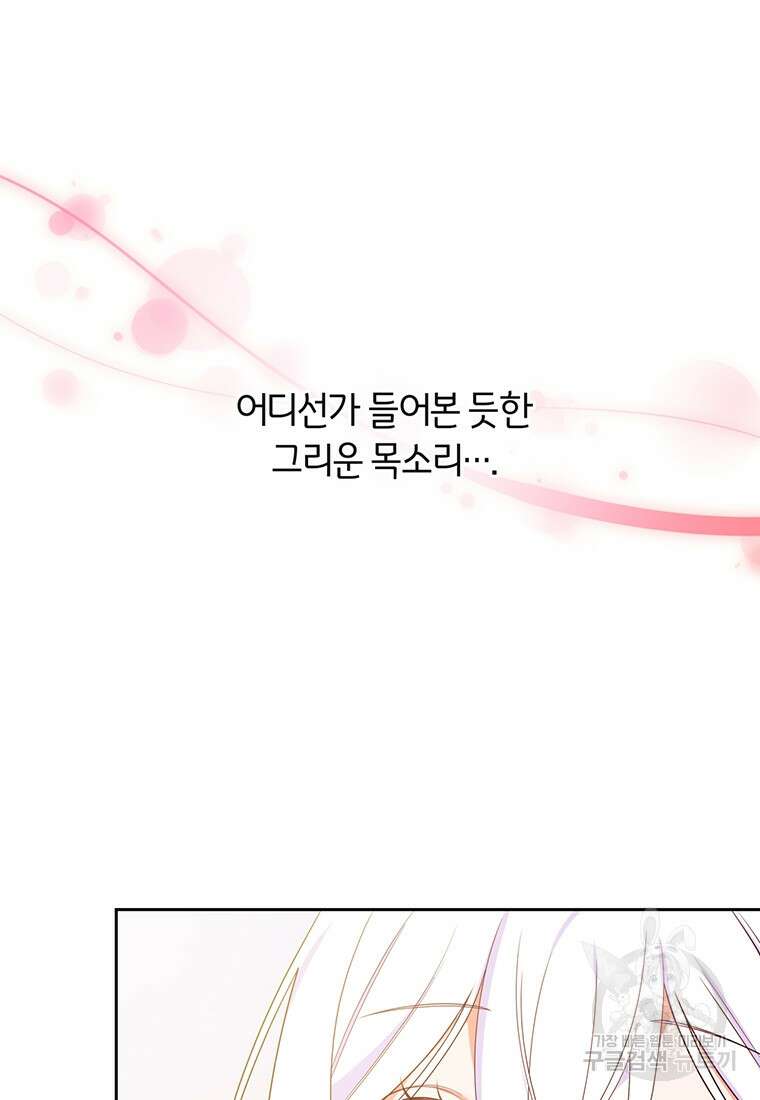 도망쳤더니 결혼을 하게 됐습니다 3화 10