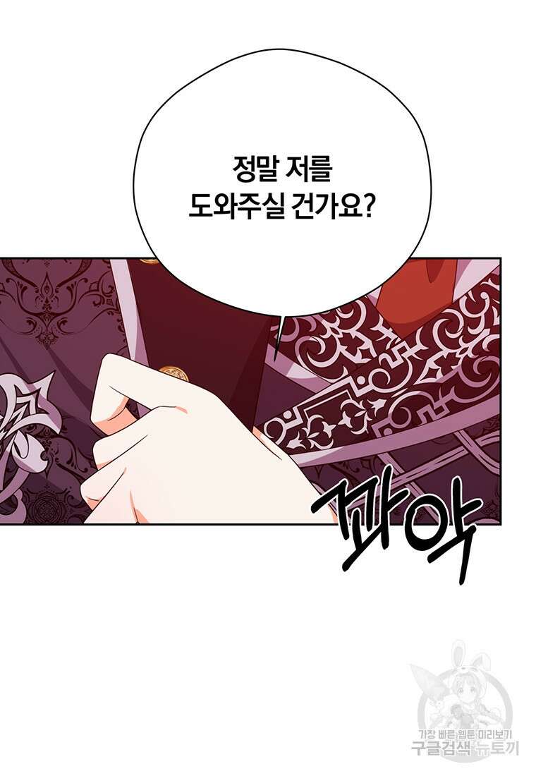 도망쳤더니 결혼을 하게 됐습니다 3화 12