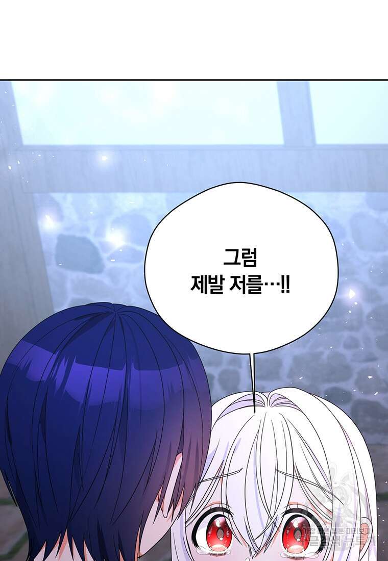 도망쳤더니 결혼을 하게 됐습니다 3화 13