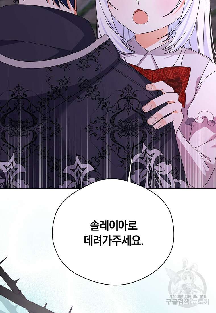 도망쳤더니 결혼을 하게 됐습니다 3화 14