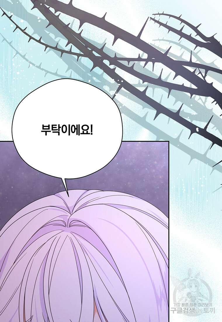 도망쳤더니 결혼을 하게 됐습니다 3화 15