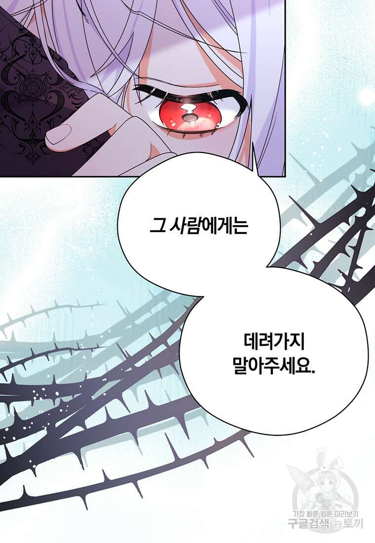 도망쳤더니 결혼을 하게 됐습니다 3화 16