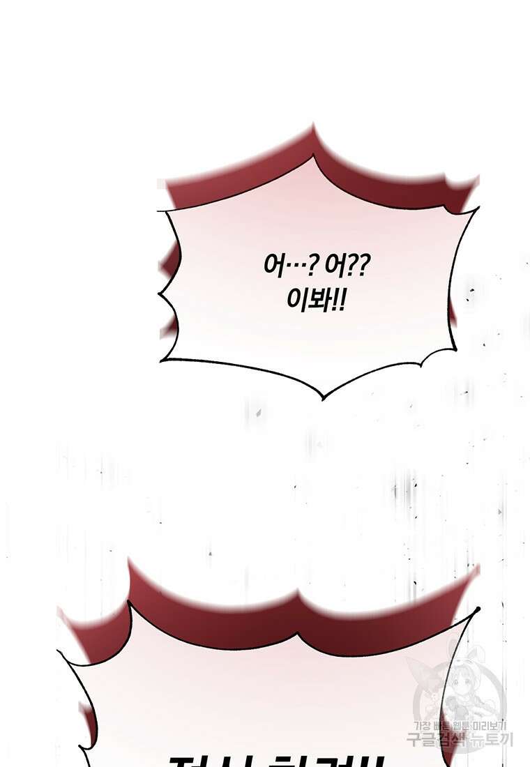 도망쳤더니 결혼을 하게 됐습니다 3화 18