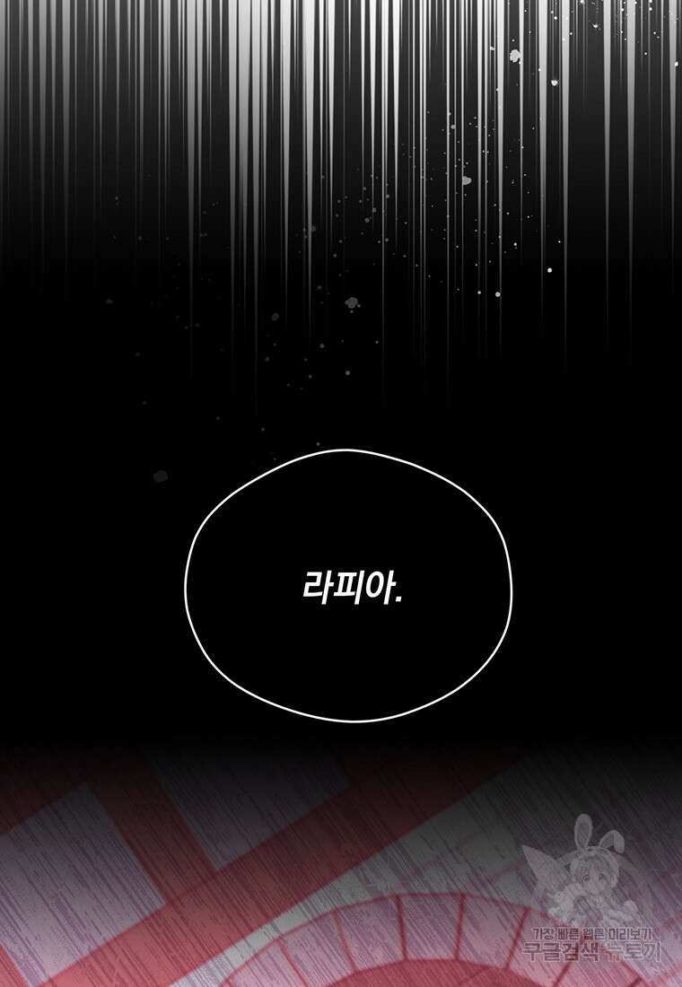 도망쳤더니 결혼을 하게 됐습니다 3화 20