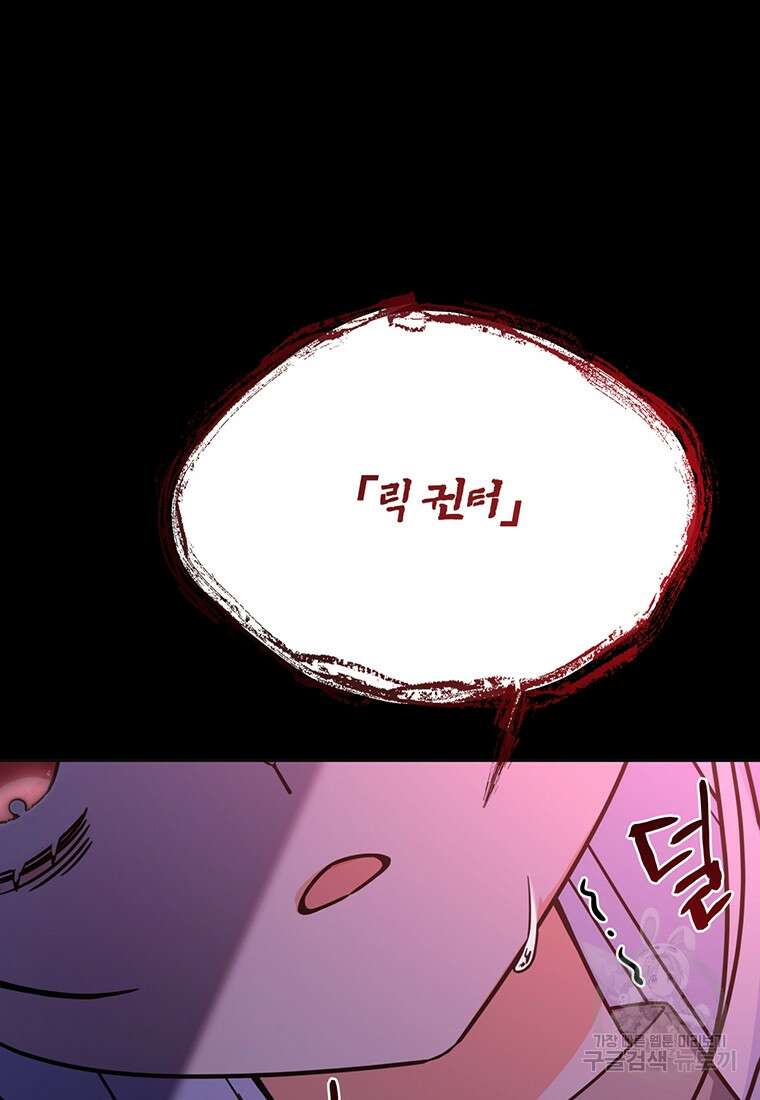 도망쳤더니 결혼을 하게 됐습니다 3화 29