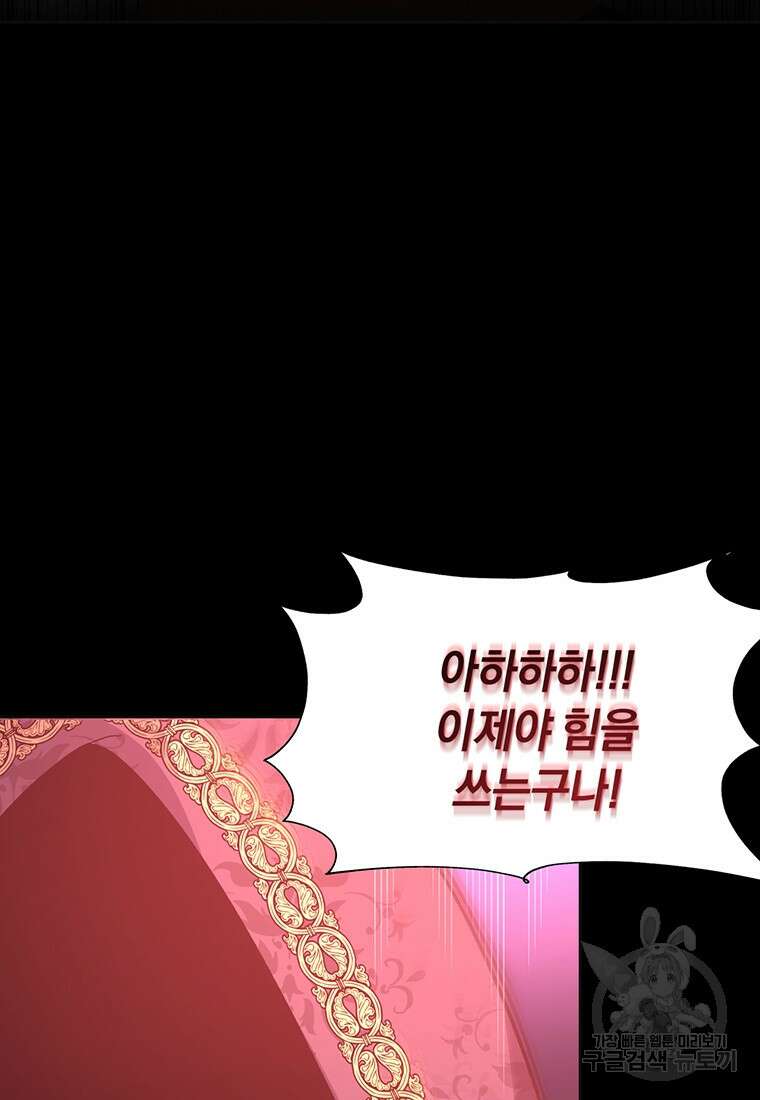 도망쳤더니 결혼을 하게 됐습니다 3화 36