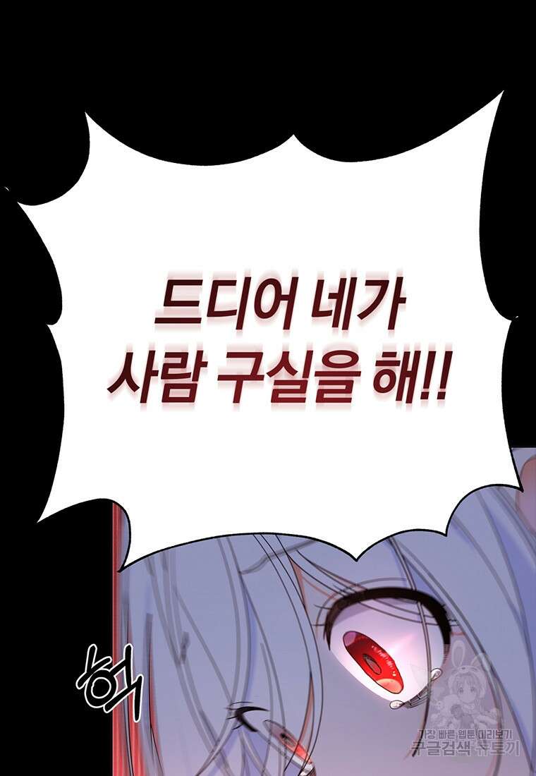 도망쳤더니 결혼을 하게 됐습니다 3화 38
