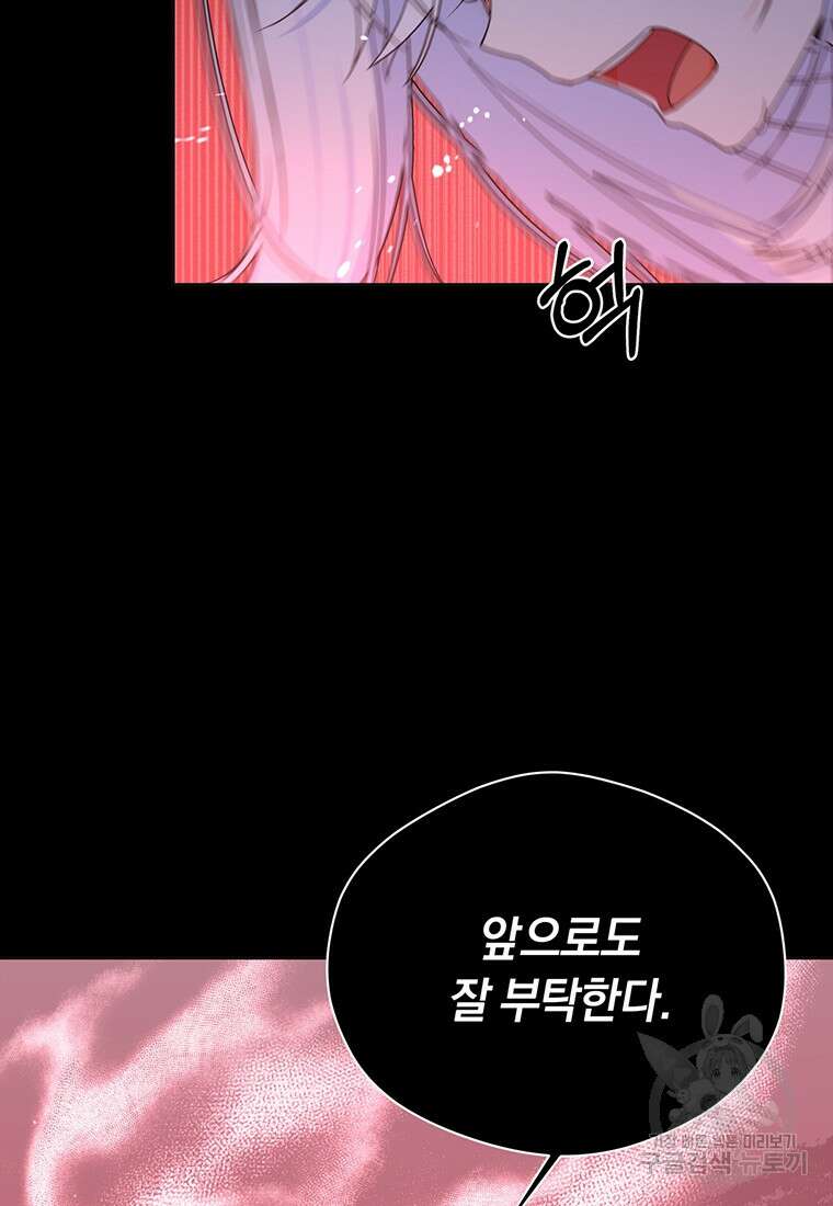 도망쳤더니 결혼을 하게 됐습니다 3화 39