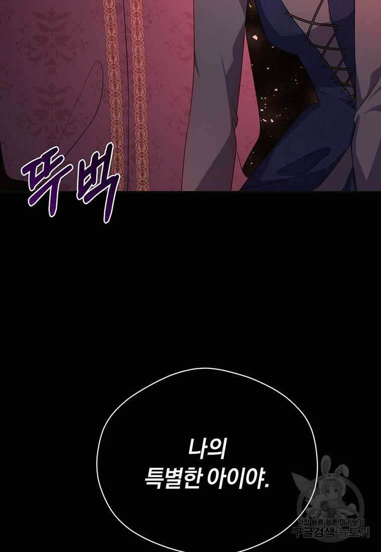 도망쳤더니 결혼을 하게 됐습니다 3화 41
