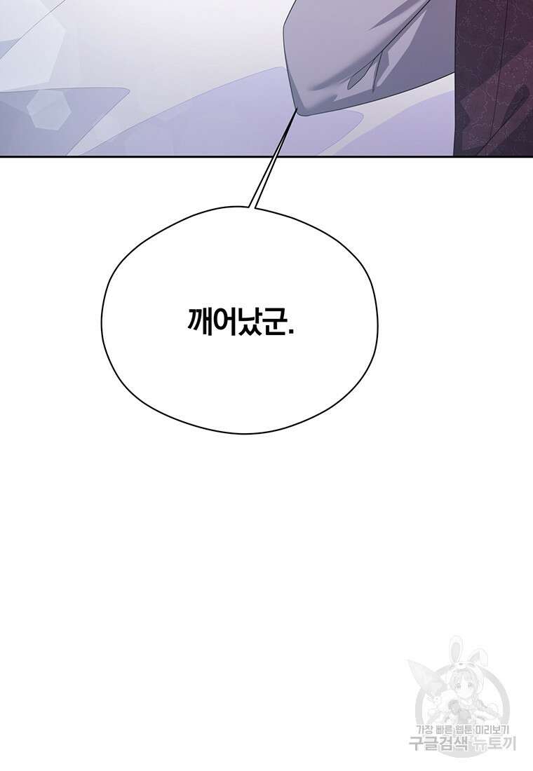 도망쳤더니 결혼을 하게 됐습니다 3화 51