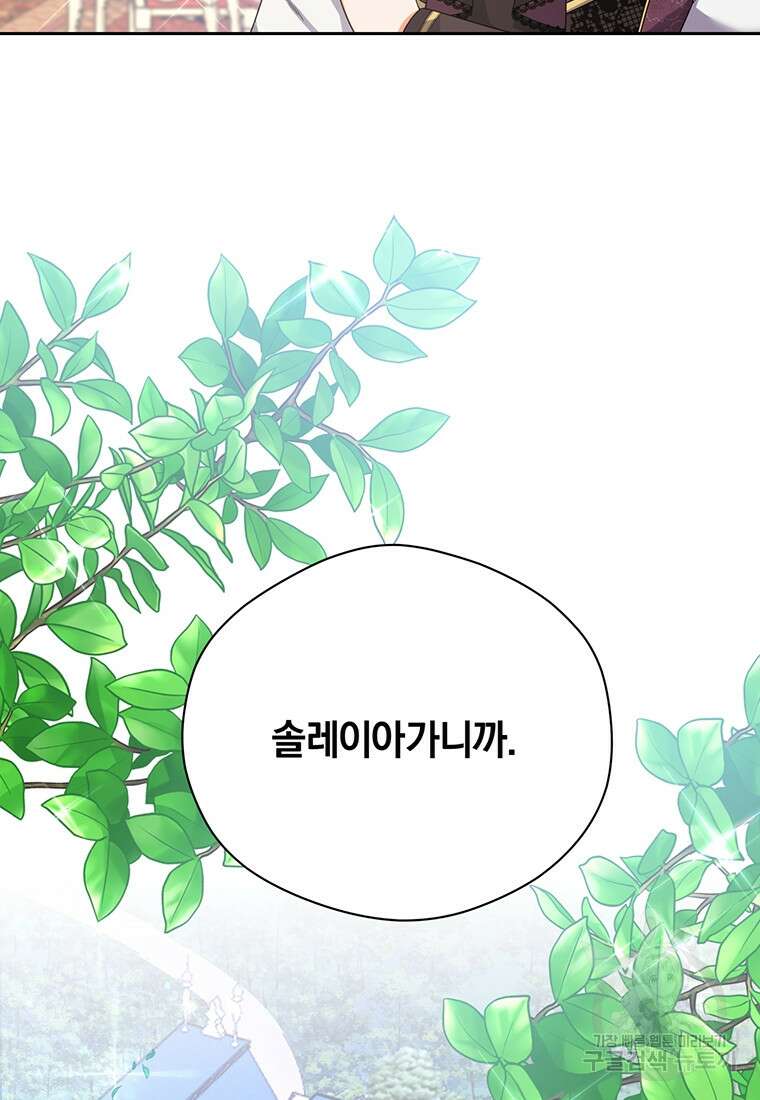 도망쳤더니 결혼을 하게 됐습니다 3화 53