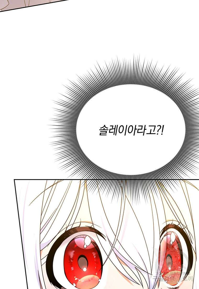 도망쳤더니 결혼을 하게 됐습니다 3화 57