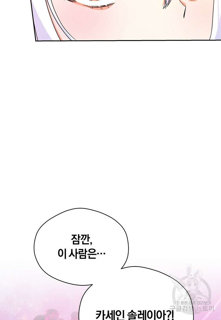 도망쳤더니 결혼을 하게 됐습니다 3화 58