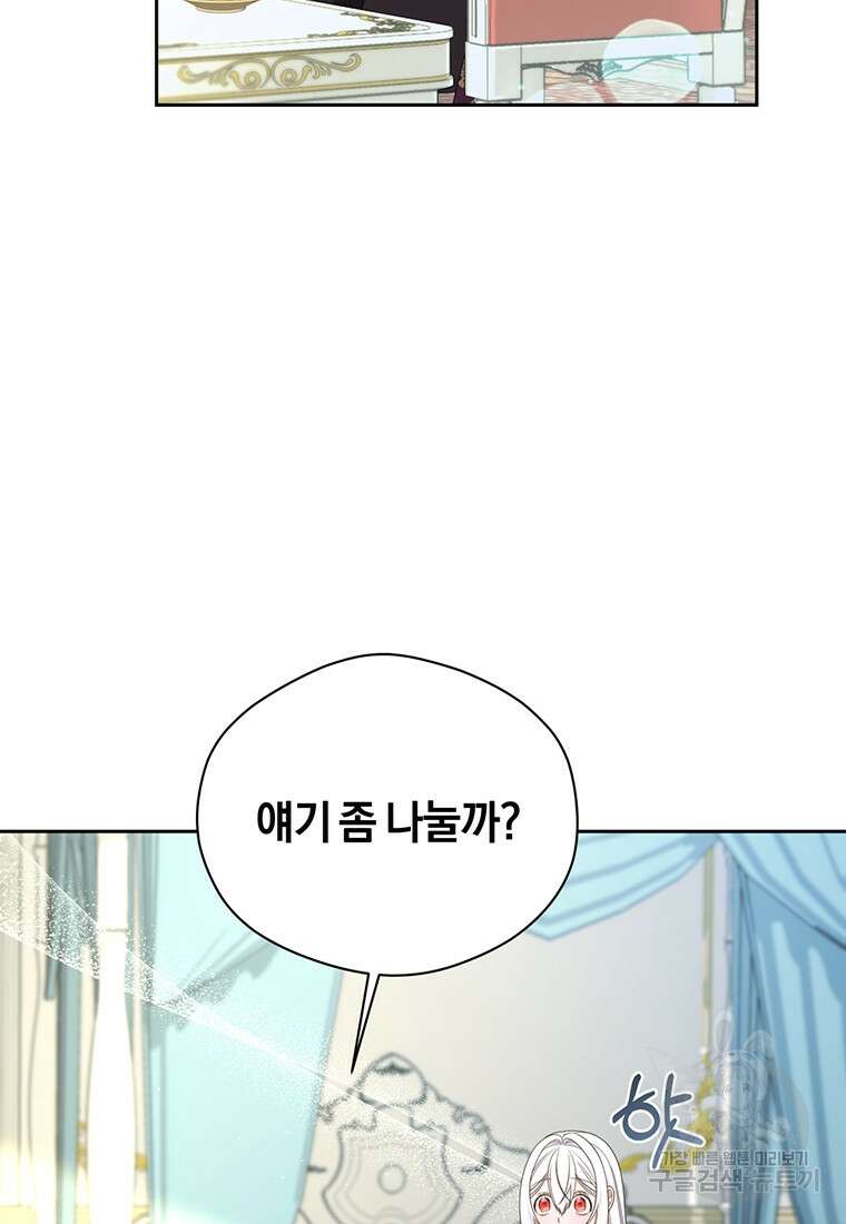 도망쳤더니 결혼을 하게 됐습니다 3화 62