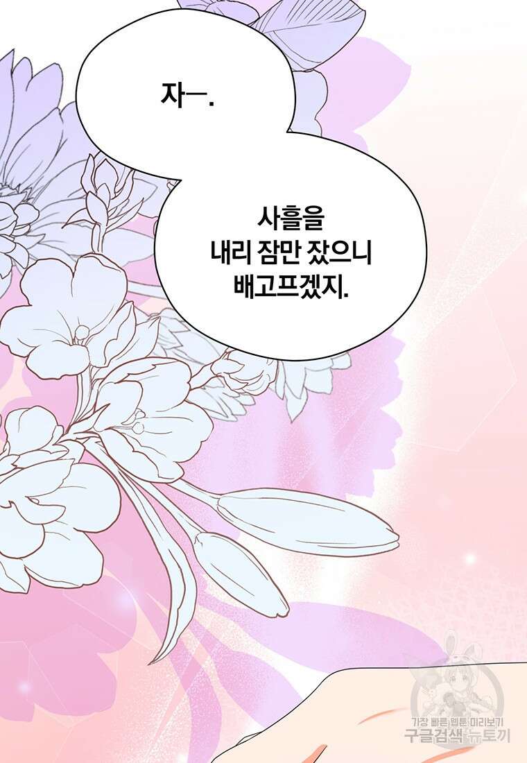 도망쳤더니 결혼을 하게 됐습니다 3화 68