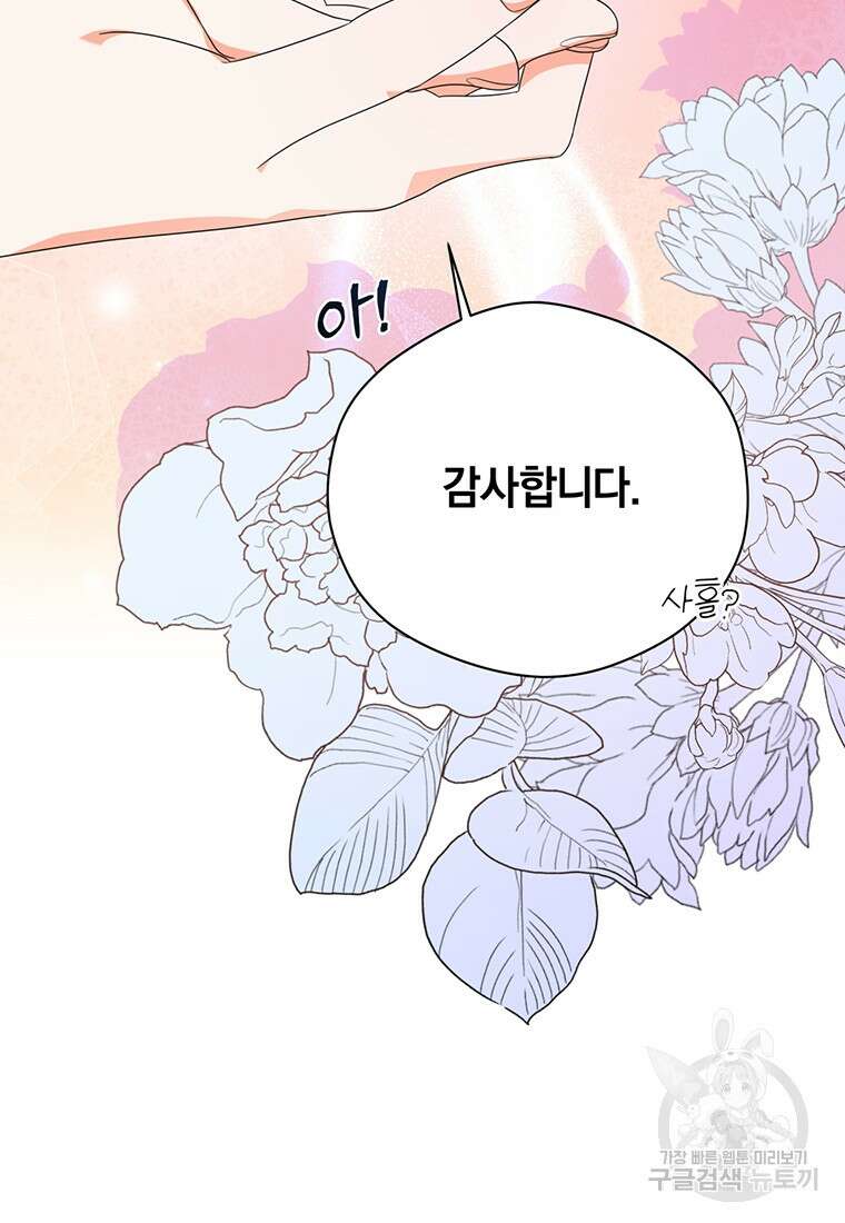 도망쳤더니 결혼을 하게 됐습니다 3화 70