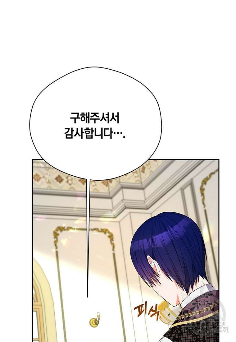 도망쳤더니 결혼을 하게 됐습니다 3화 72