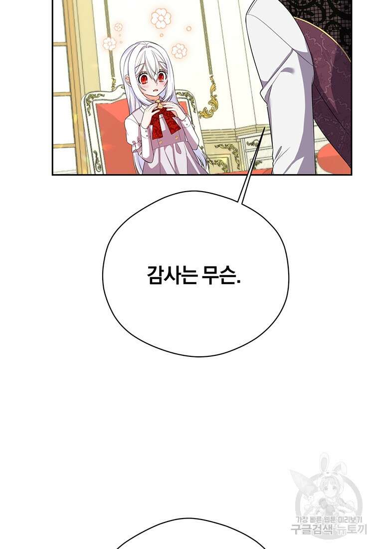 도망쳤더니 결혼을 하게 됐습니다 3화 73