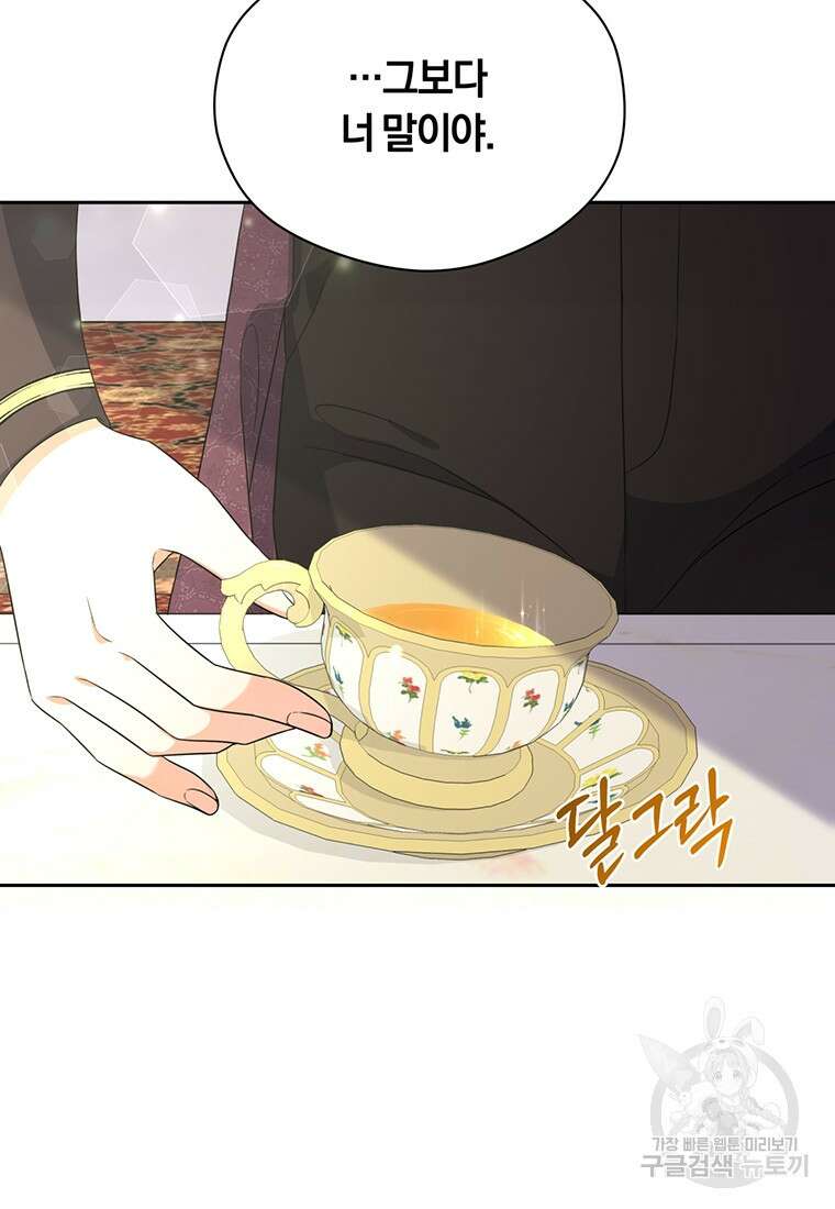 도망쳤더니 결혼을 하게 됐습니다 3화 74