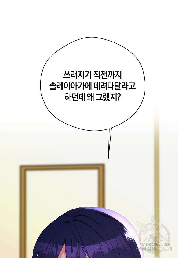 도망쳤더니 결혼을 하게 됐습니다 3화 75