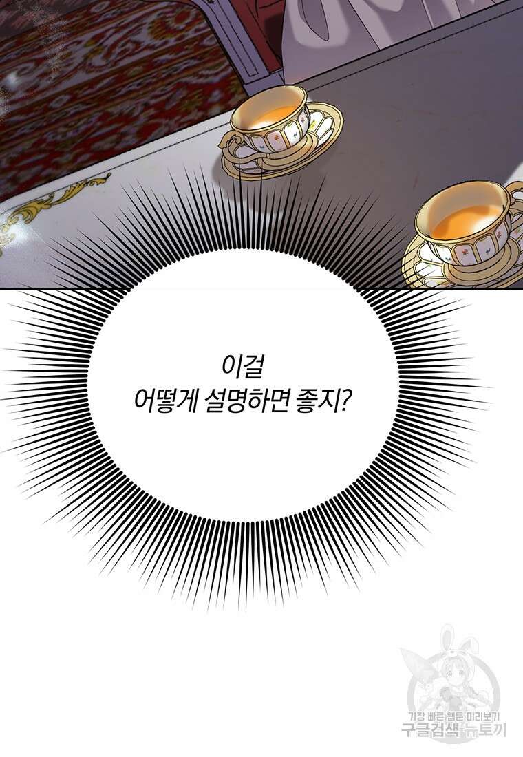 도망쳤더니 결혼을 하게 됐습니다 3화 79