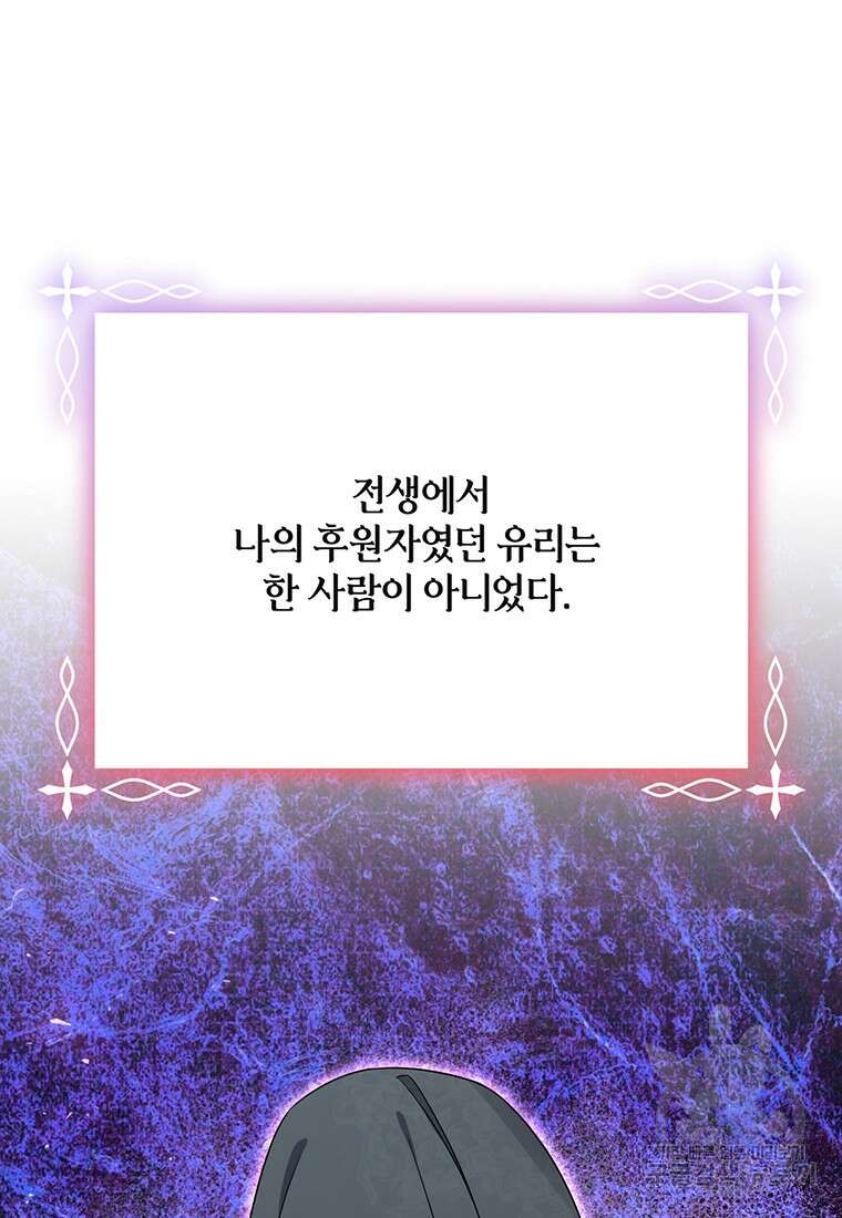 도망쳤더니 결혼을 하게 됐습니다 3화 80