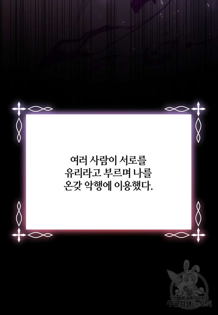도망쳤더니 결혼을 하게 됐습니다 3화 83