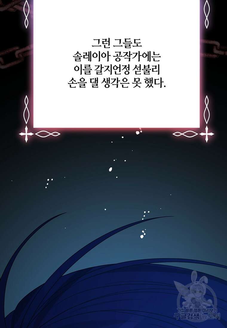 도망쳤더니 결혼을 하게 됐습니다 3화 86