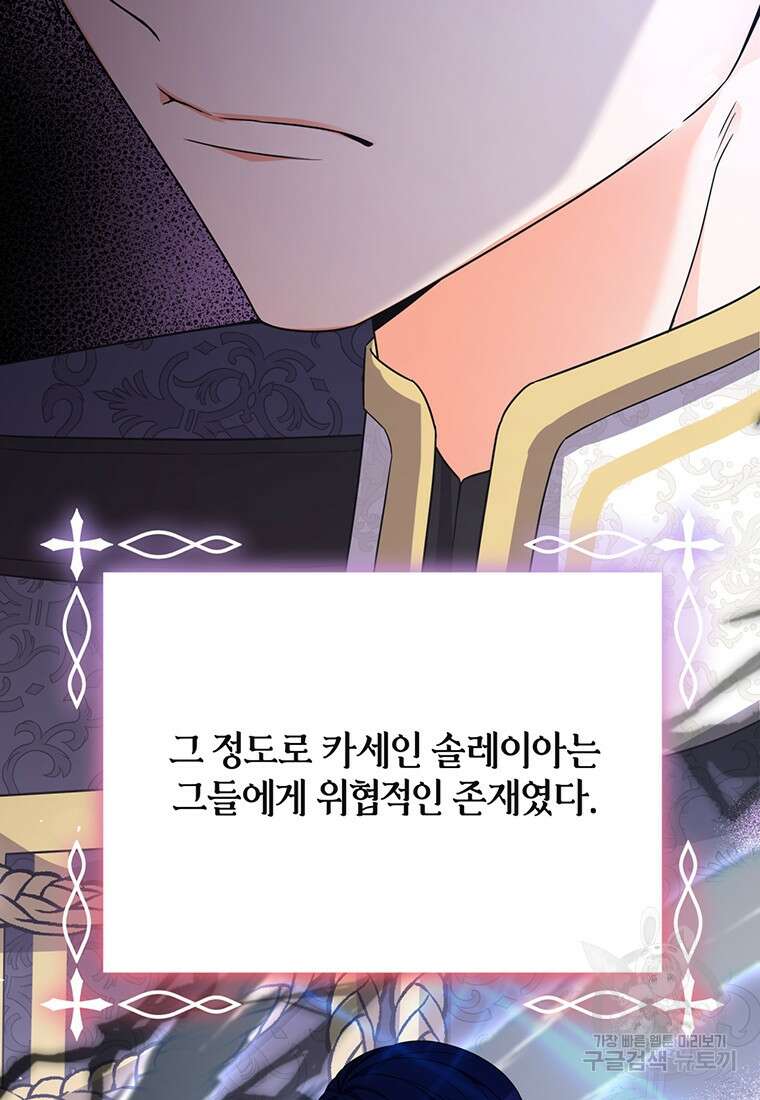 도망쳤더니 결혼을 하게 됐습니다 3화 88