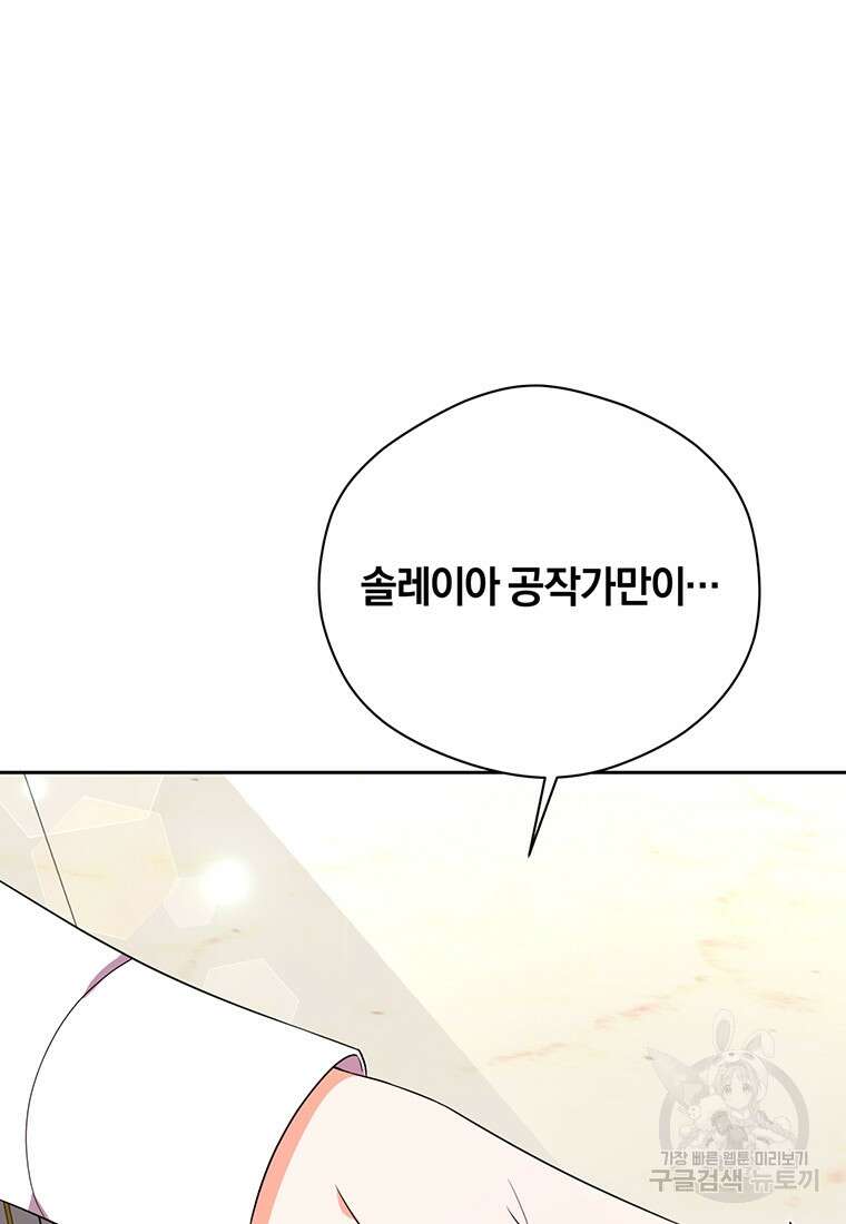 도망쳤더니 결혼을 하게 됐습니다 3화 92