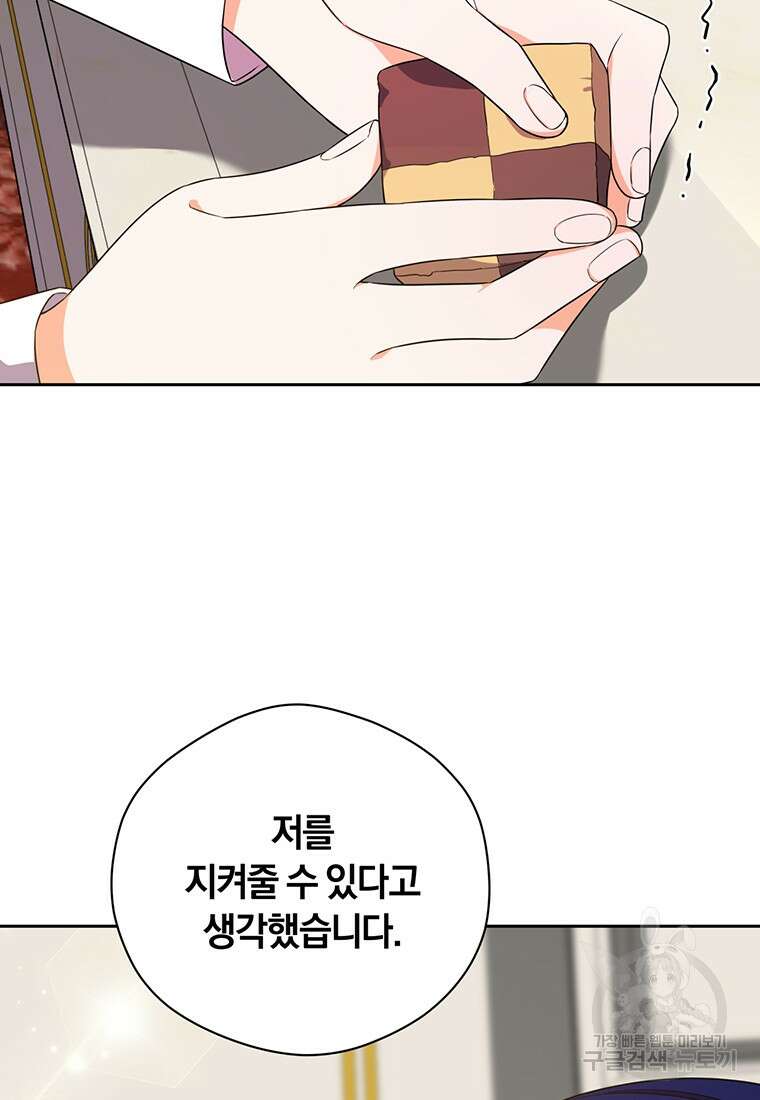 도망쳤더니 결혼을 하게 됐습니다 3화 93