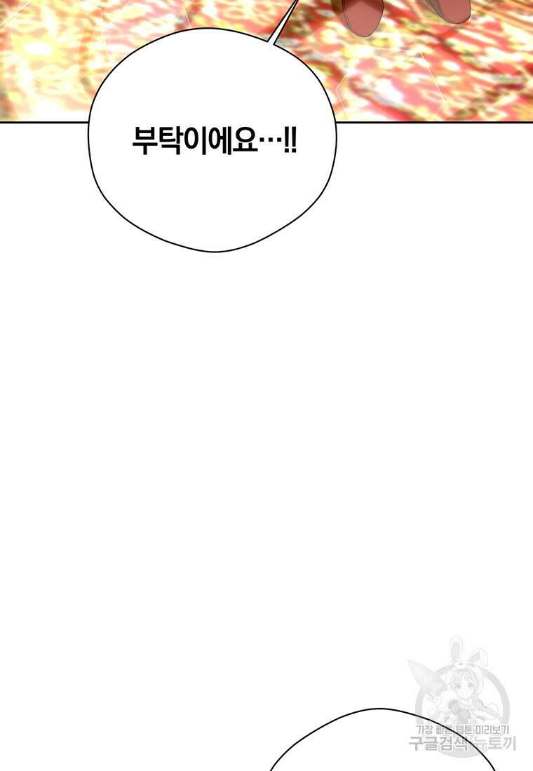 도망쳤더니 결혼을 하게 됐습니다 3화 99
