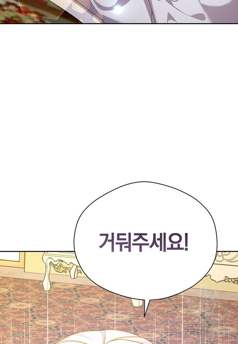도망쳤더니 결혼을 하게 됐습니다 3화 102