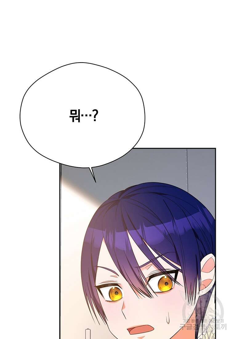 도망쳤더니 결혼을 하게 됐습니다 3화 104