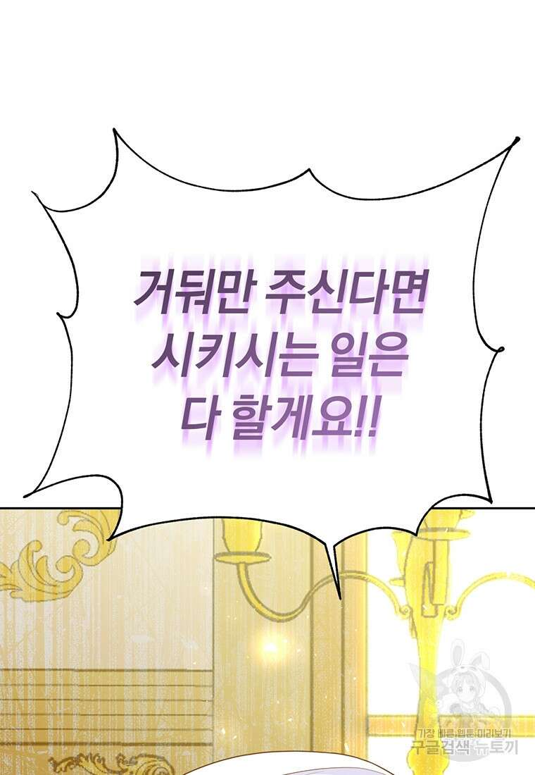 도망쳤더니 결혼을 하게 됐습니다 3화 106