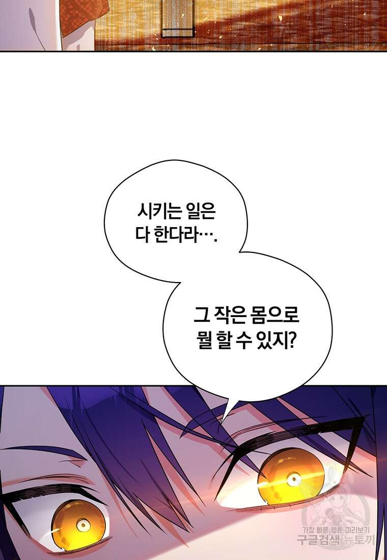 도망쳤더니 결혼을 하게 됐습니다 3화 108