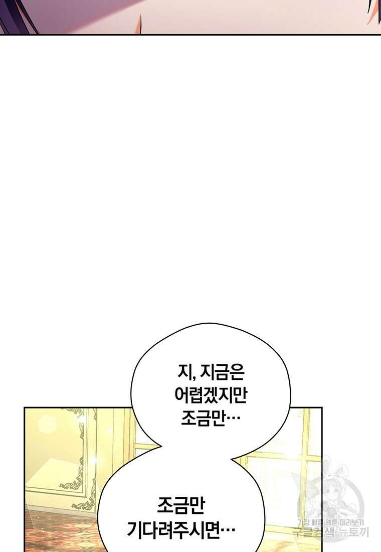 도망쳤더니 결혼을 하게 됐습니다 3화 109