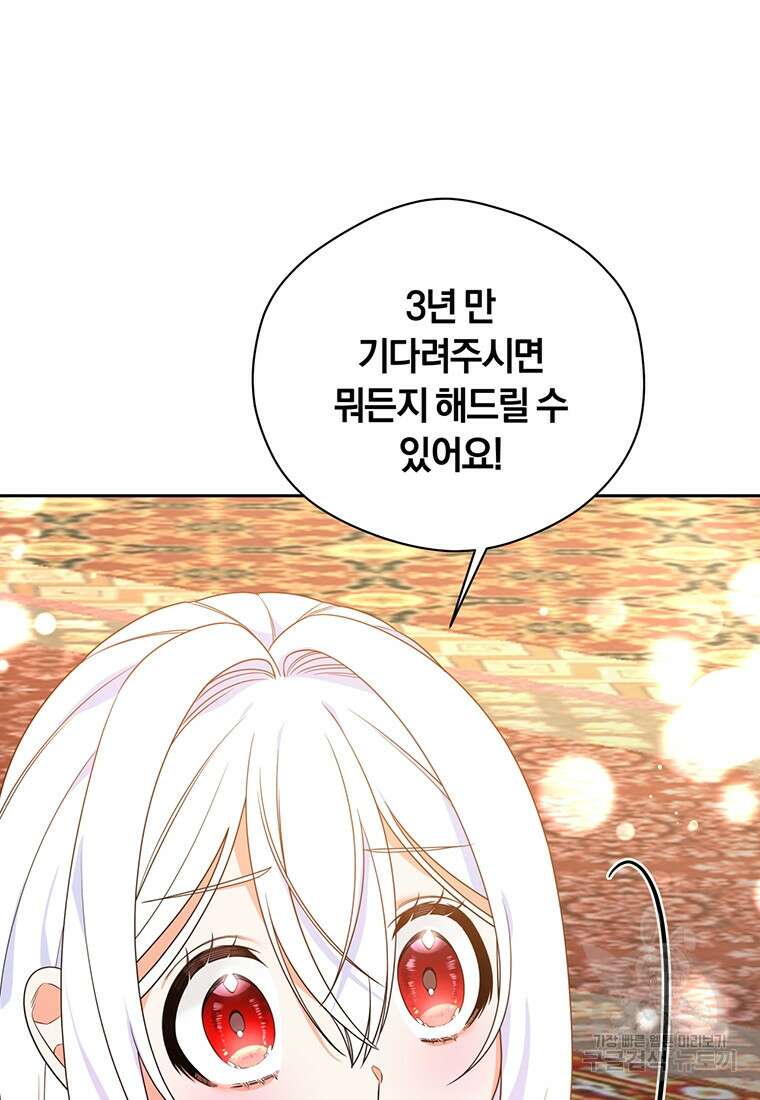 도망쳤더니 결혼을 하게 됐습니다 3화 111