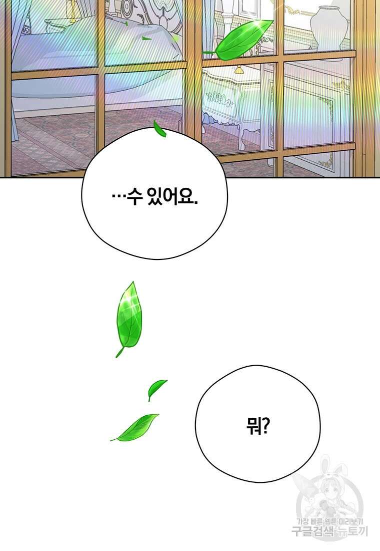 도망쳤더니 결혼을 하게 됐습니다 3화 114