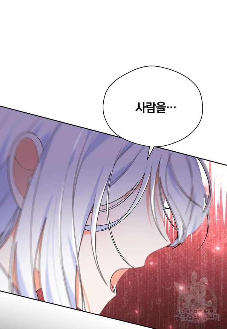 도망쳤더니 결혼을 하게 됐습니다 3화 115