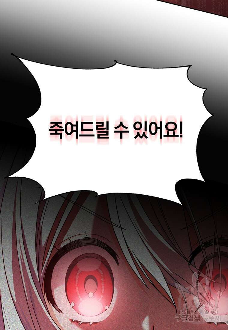 도망쳤더니 결혼을 하게 됐습니다 3화 116