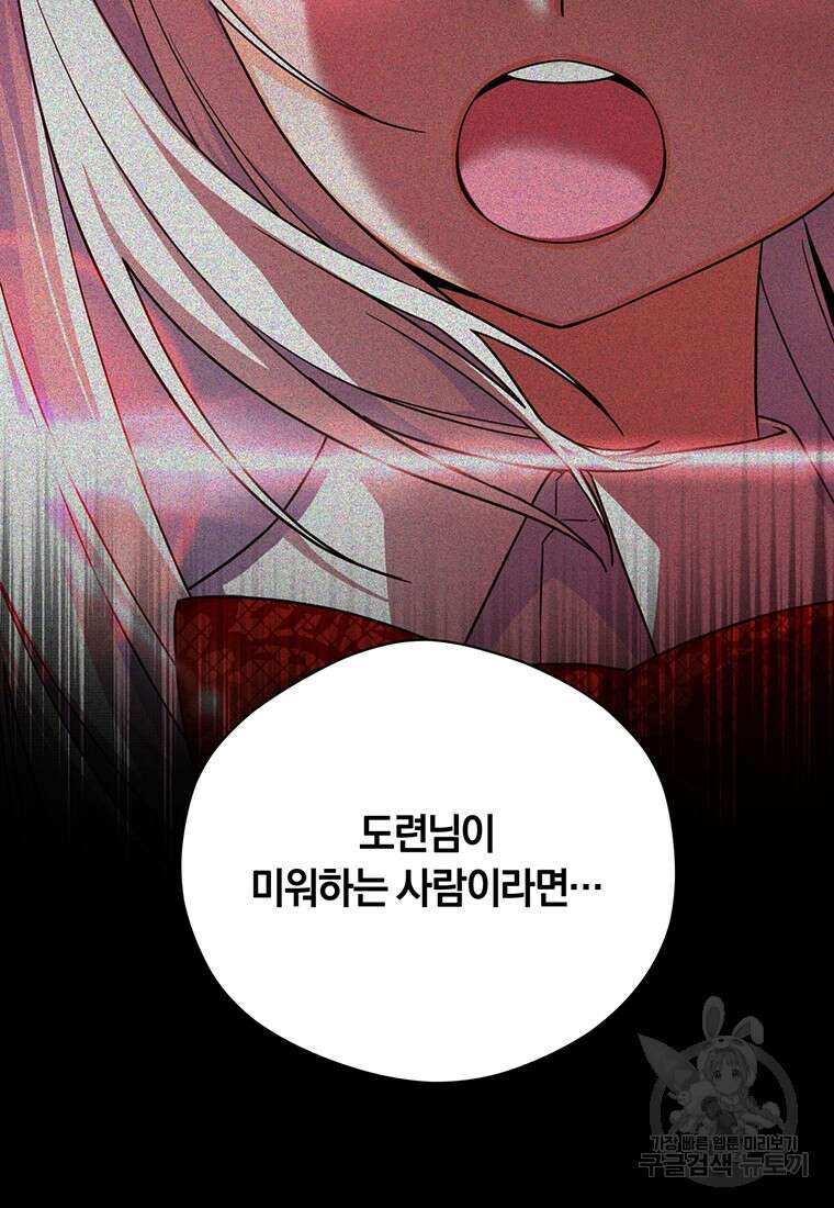 도망쳤더니 결혼을 하게 됐습니다 3화 117