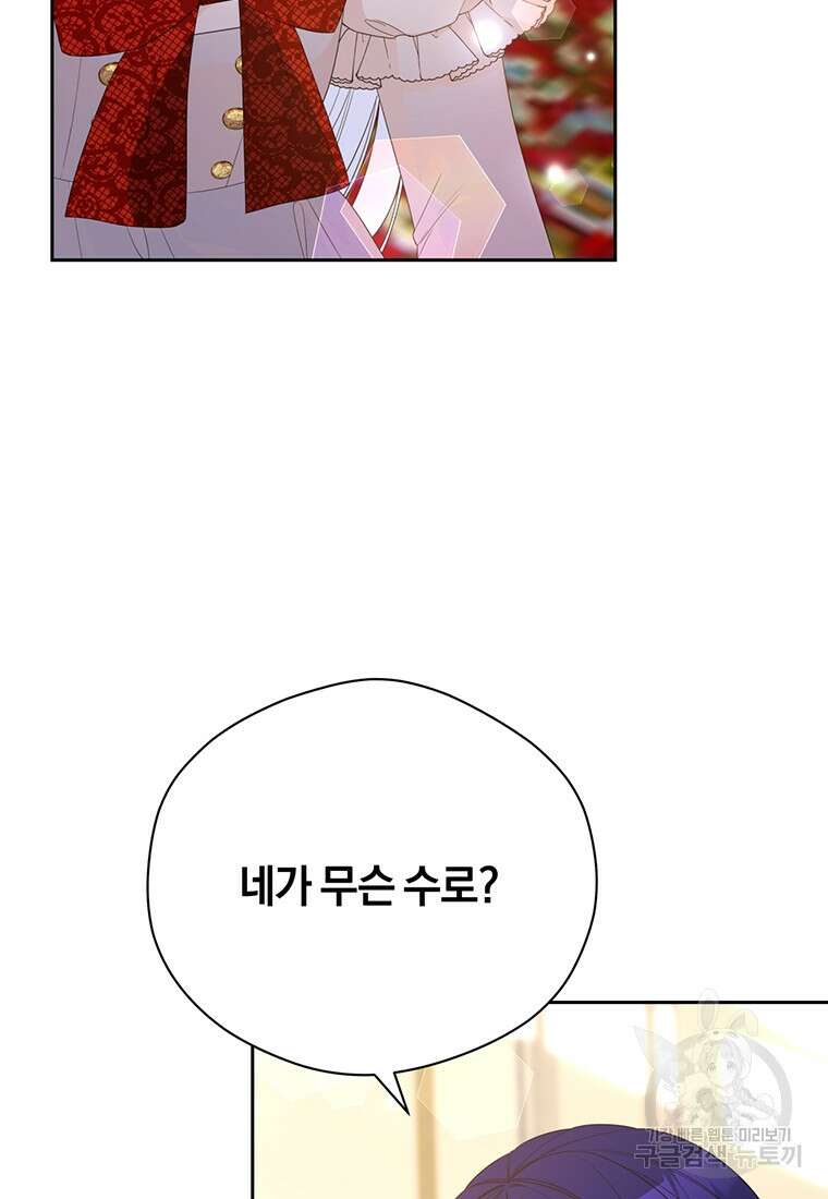 도망쳤더니 결혼을 하게 됐습니다 3화 123